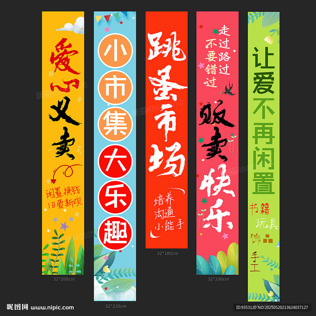 义卖条幅
