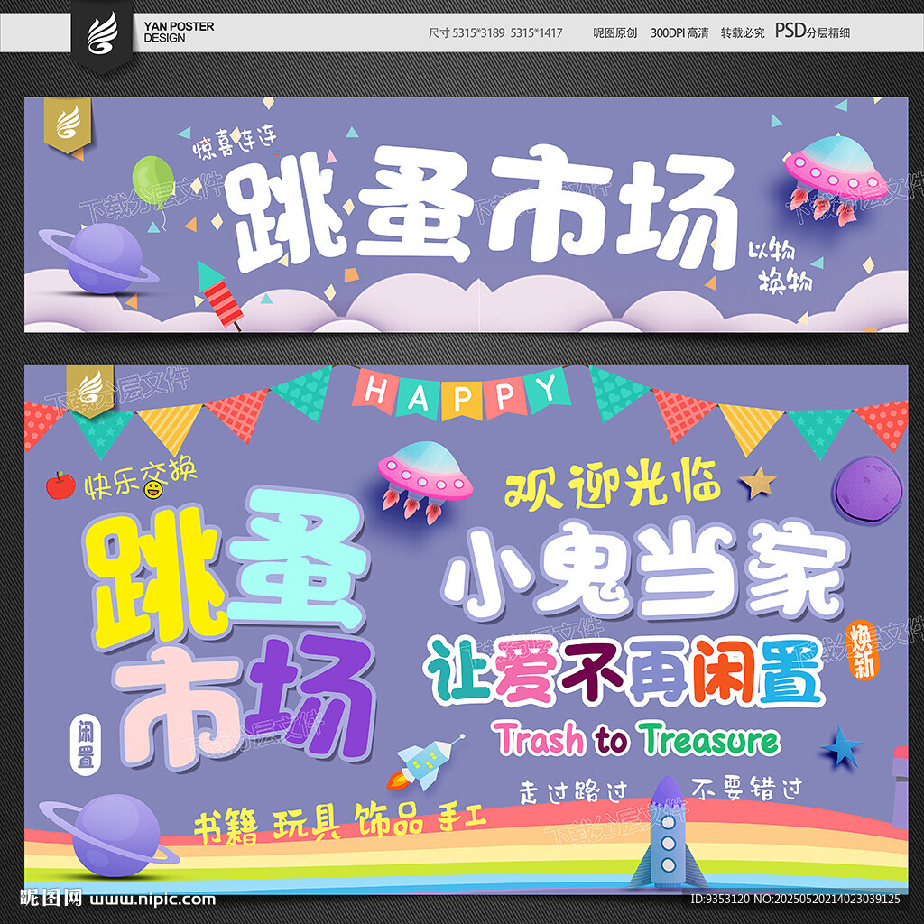 跳蚤市场