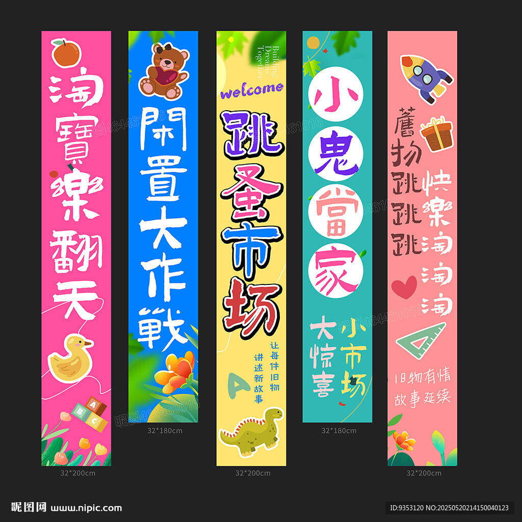 跳蚤市场挂布