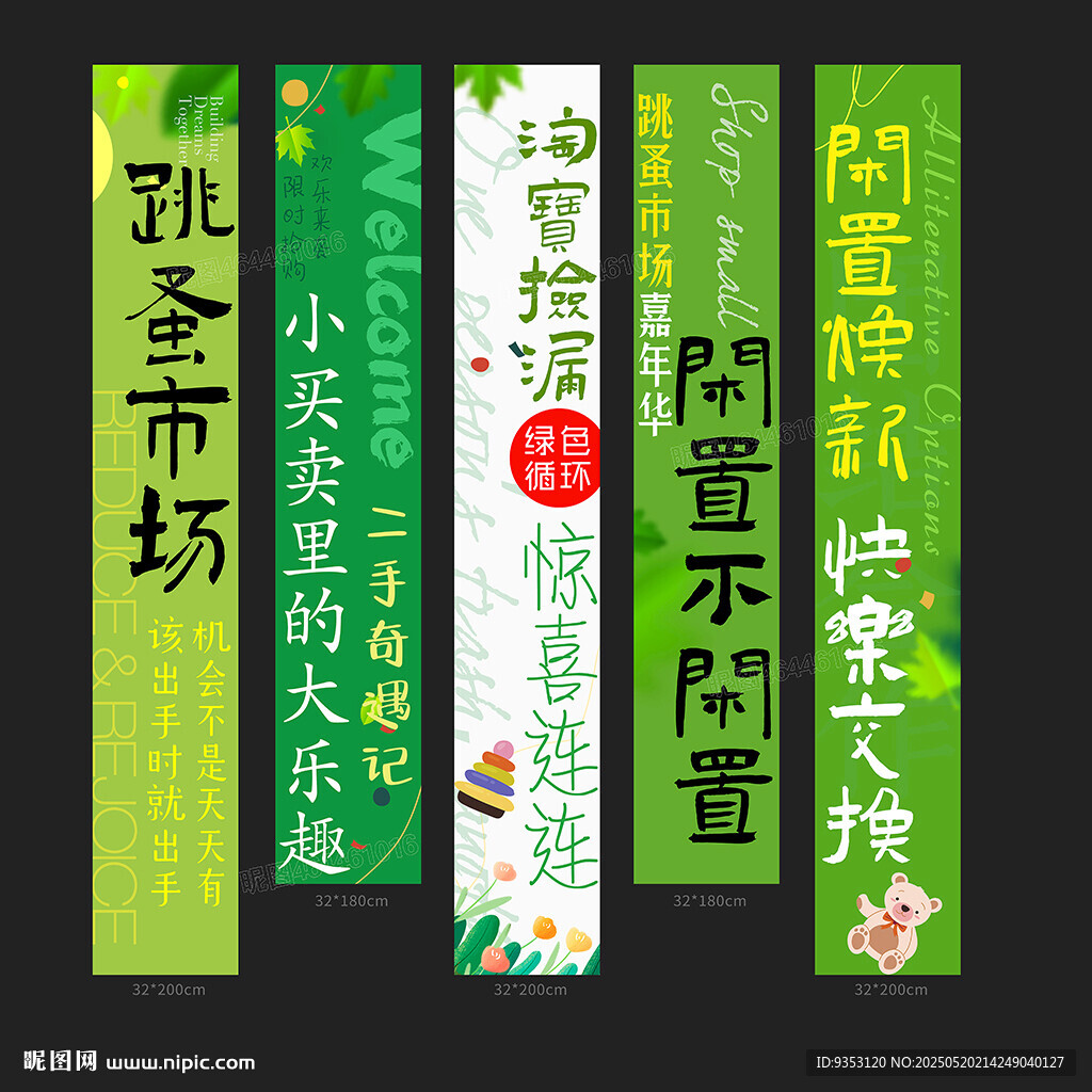跳蚤市场挂布