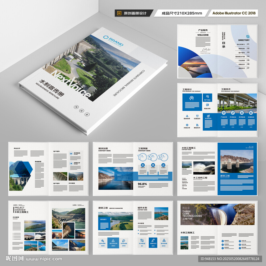 大坝宣传册 