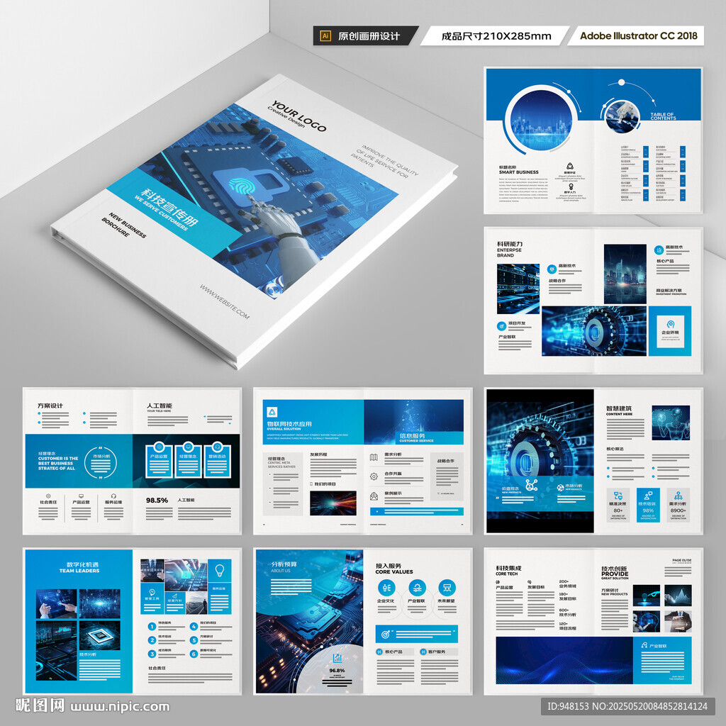 科技企业画册