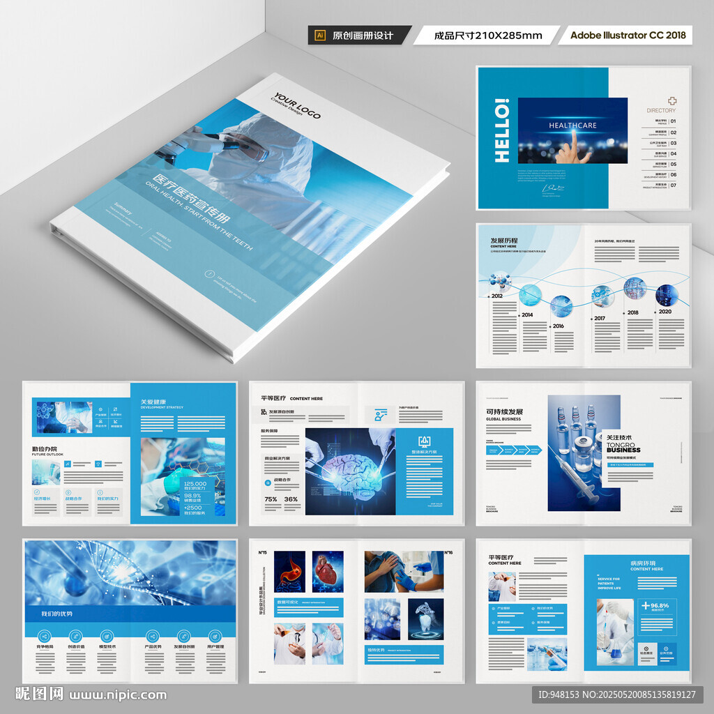 医疗画册