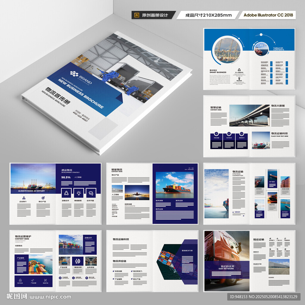 物流公司画册