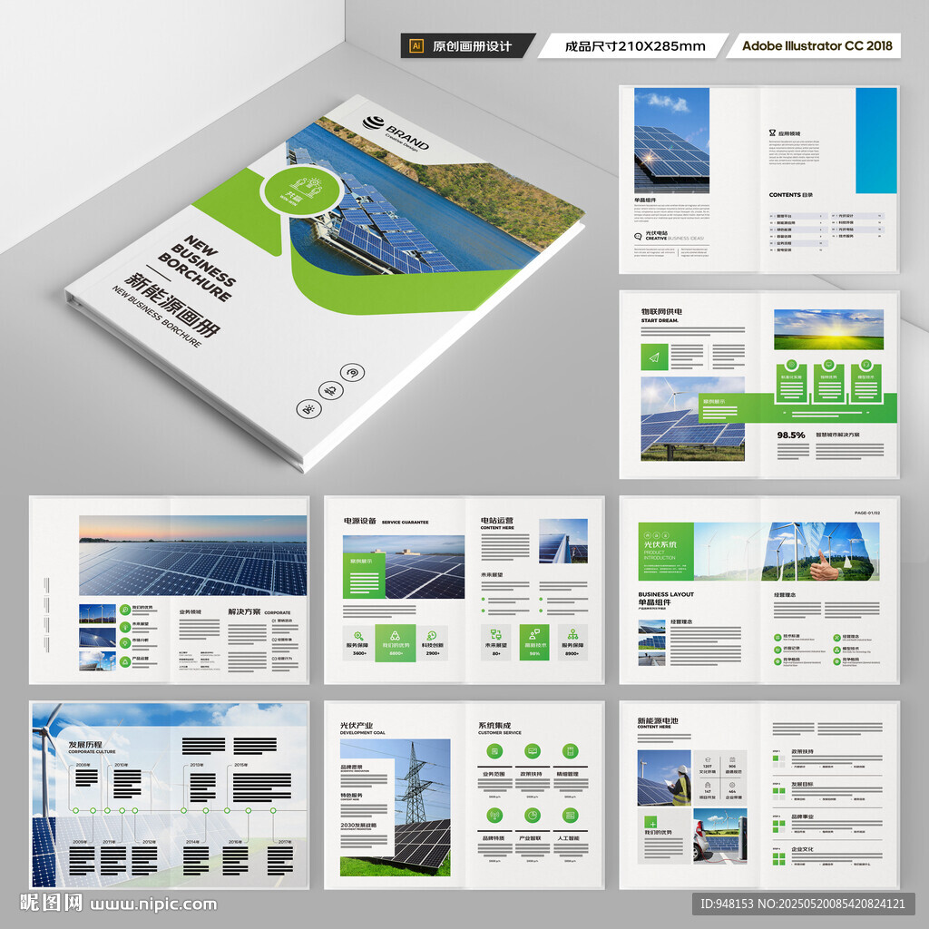 新能源画册