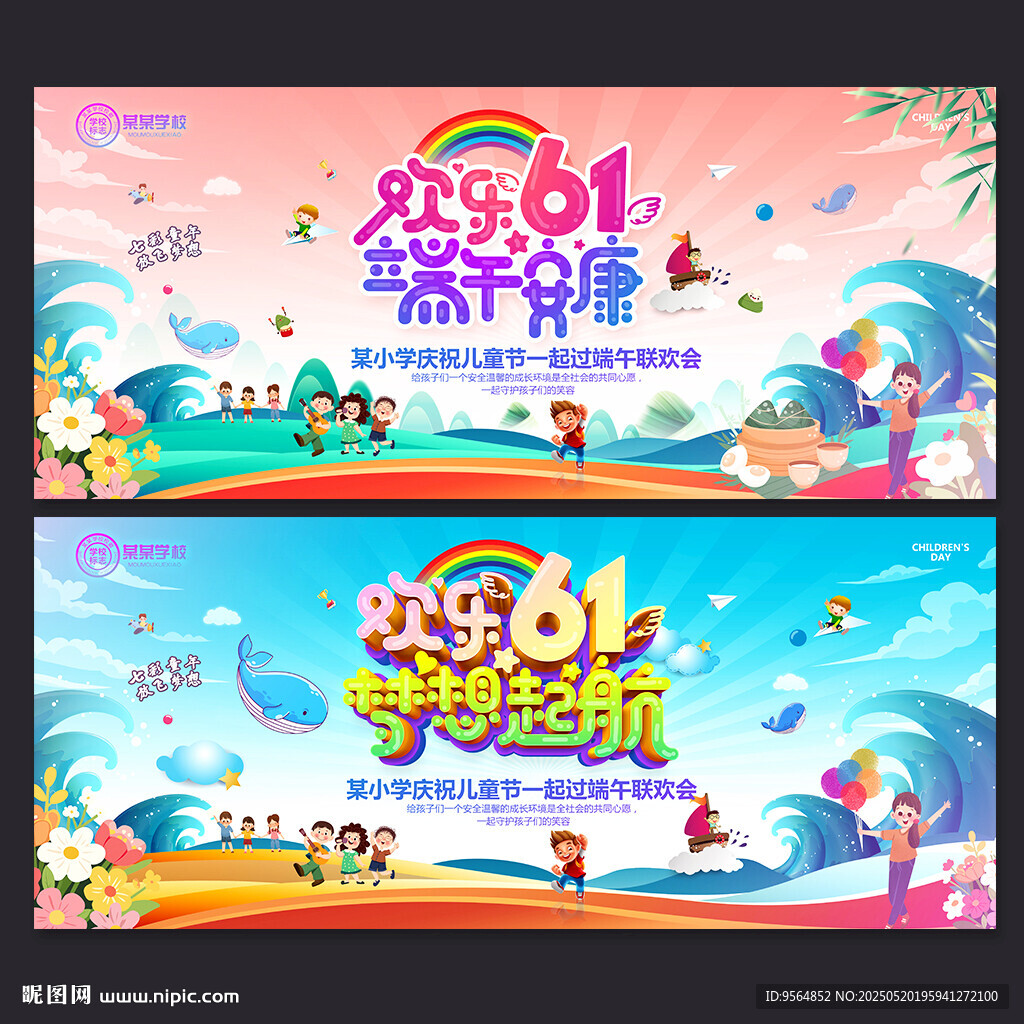 儿童节