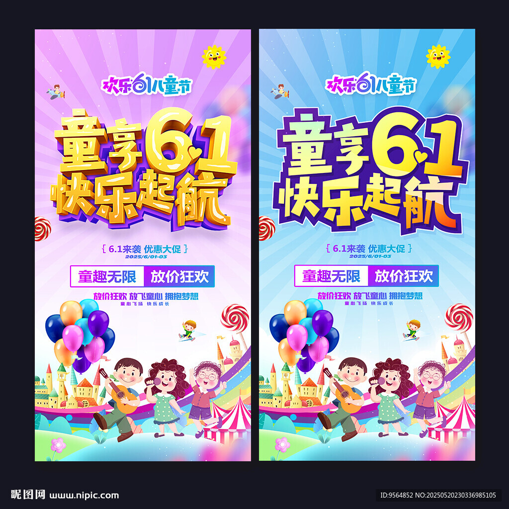 六一海报