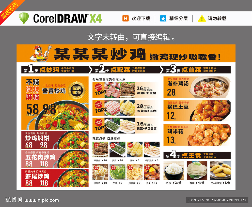 美食炒鸡灯箱 菜单