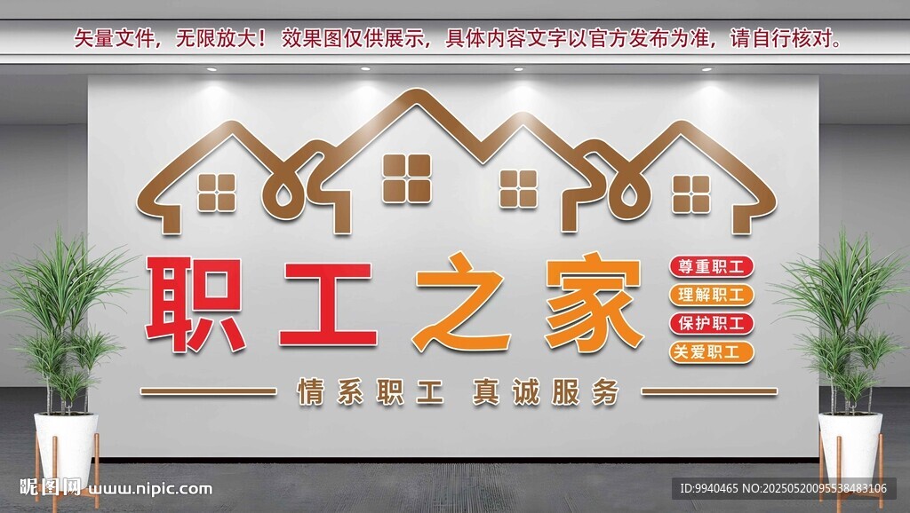 职工之家