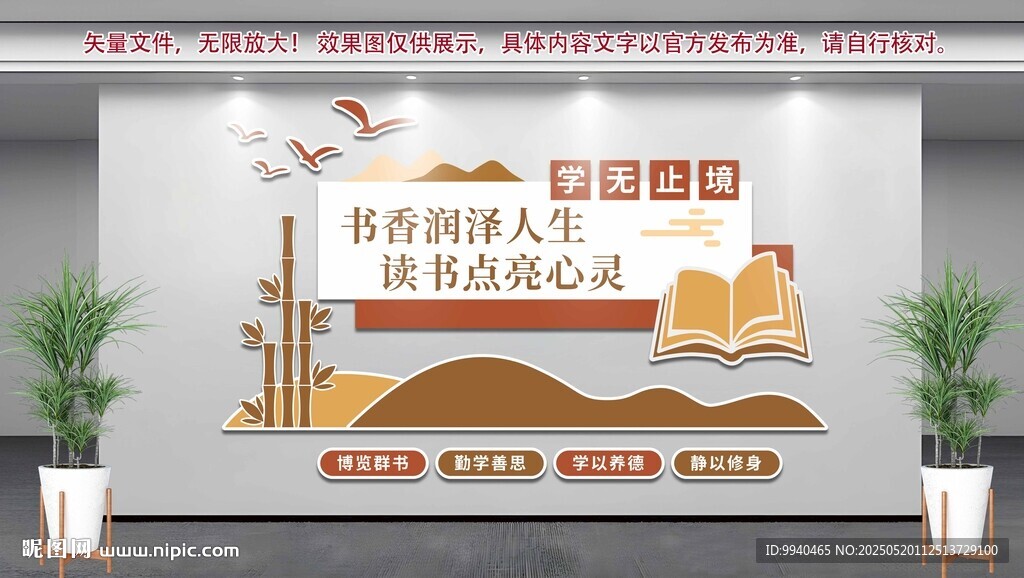 阅览室文化墙