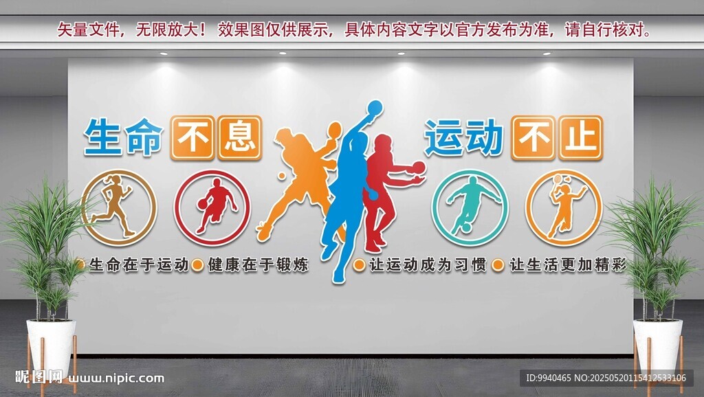 运动主题文化墙