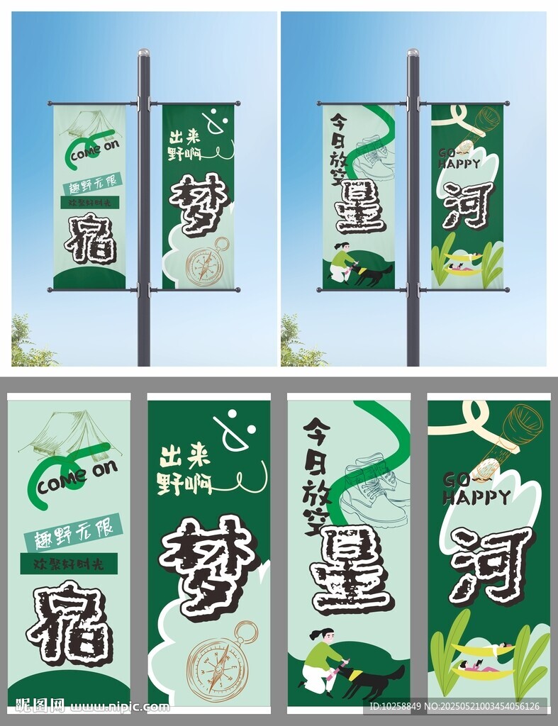 营地灯杆旗广告