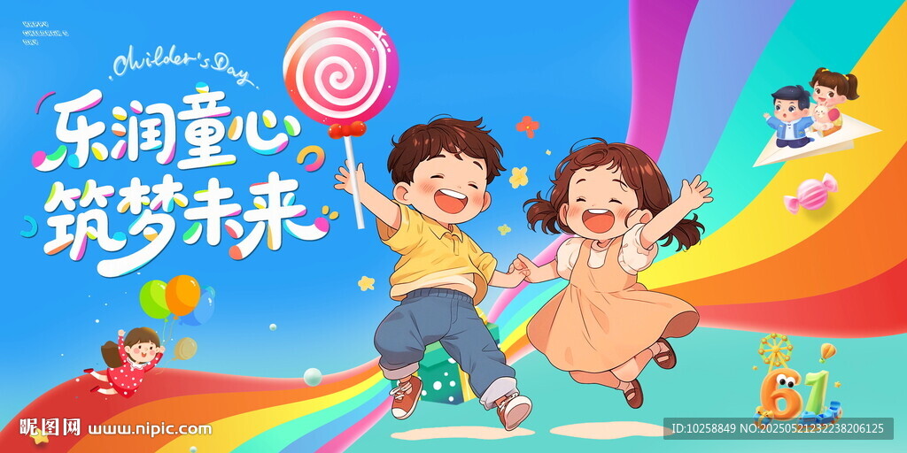 儿童节文艺演出活动背景