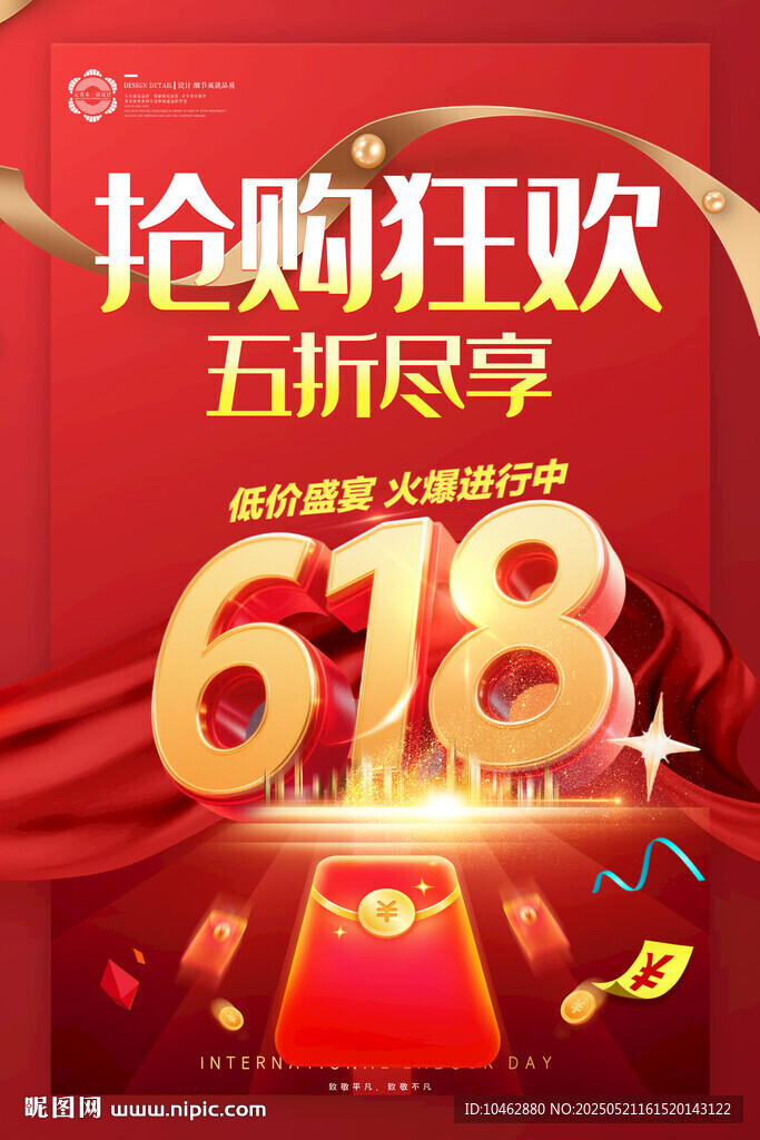 618抢购狂欢五折起