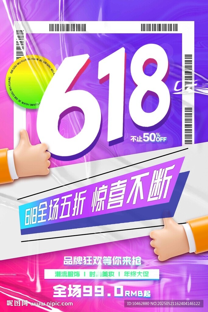 618促销 惊喜优惠享不停