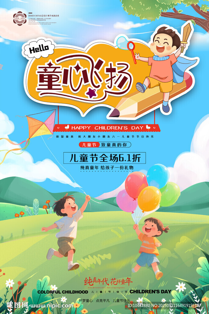 童趣飞扬的欢乐童年时光