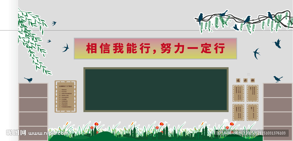教室黑板文化墙