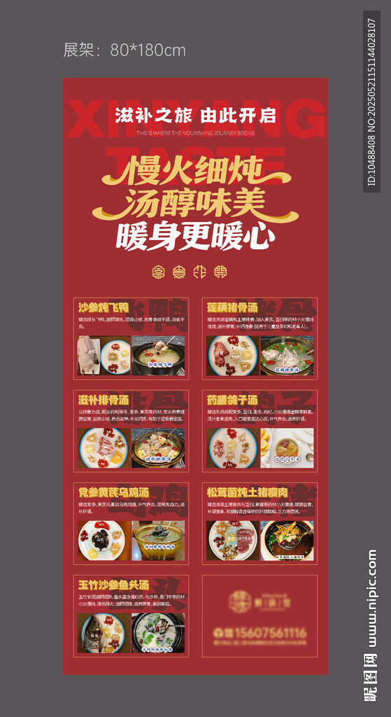 信阳菜养生堂展架 
