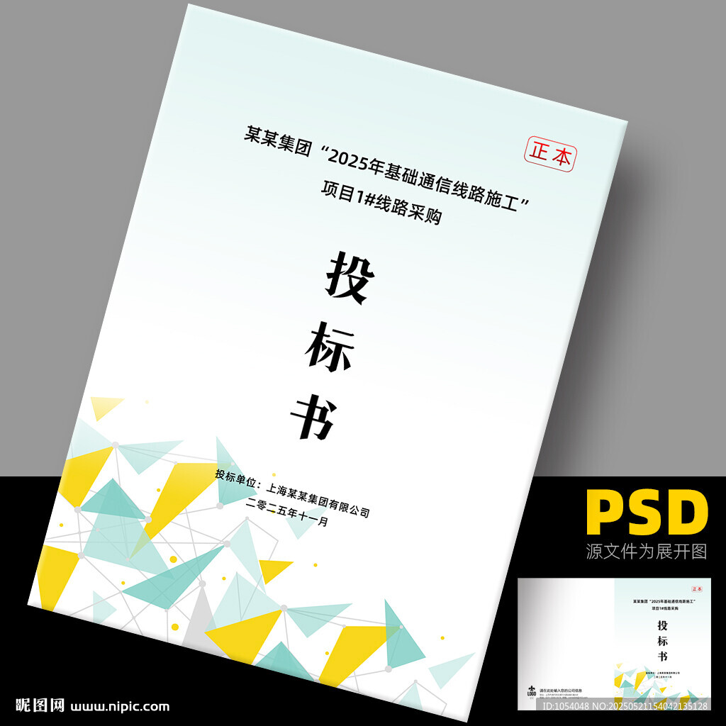 投标书设计模板