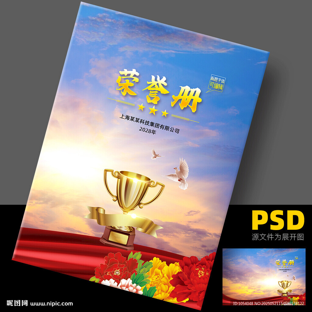 光荣册