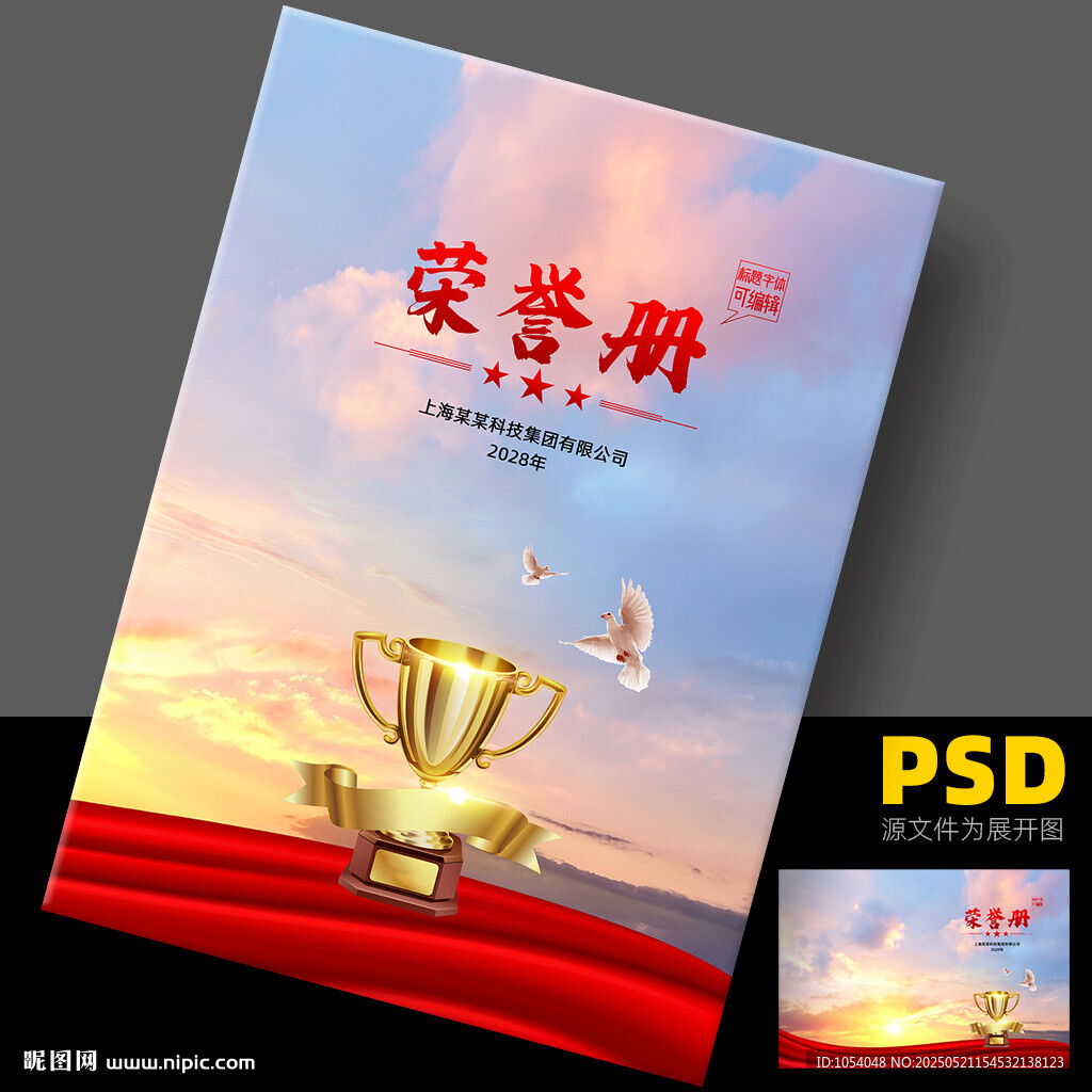 荣誉册