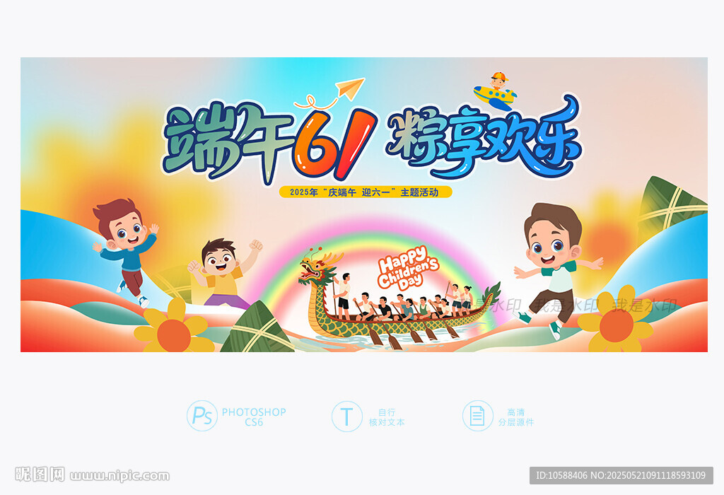 六一端午