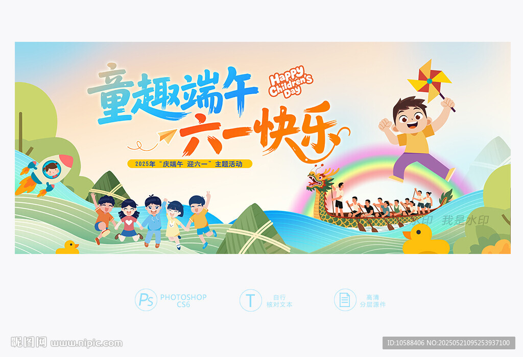 六一端午活动背景