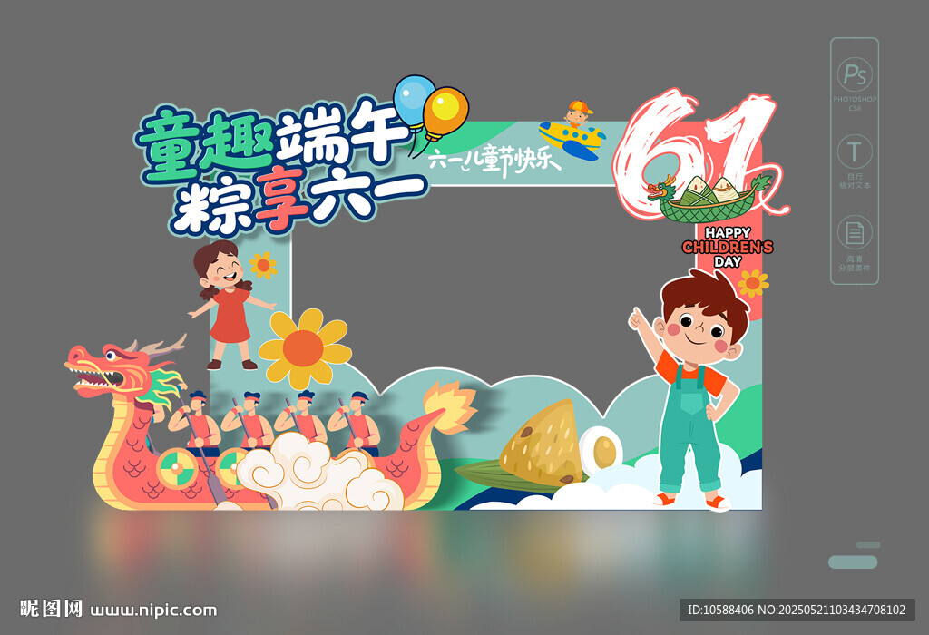 六一端午拍照框