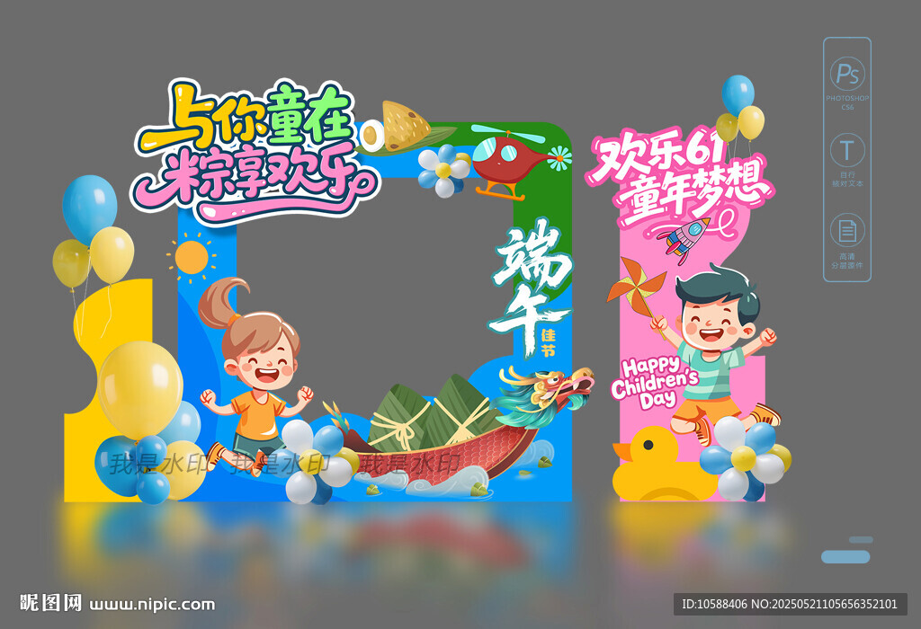端午六一拍照框