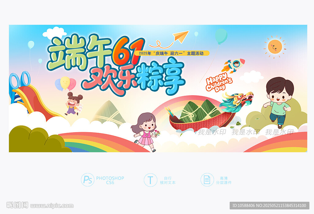 端午 六一