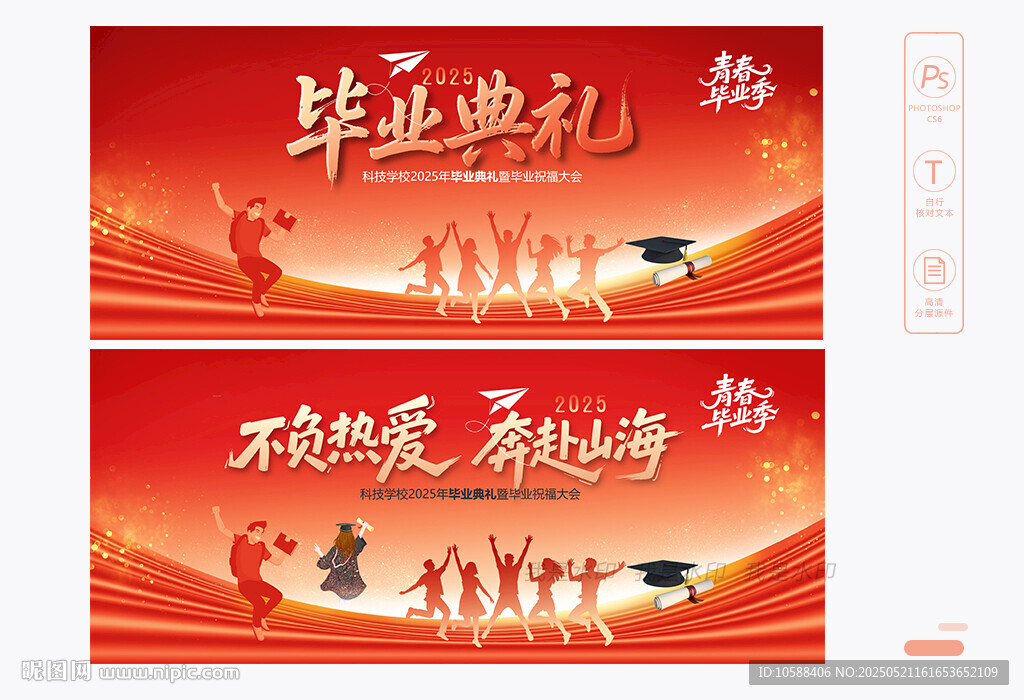 毕业典礼