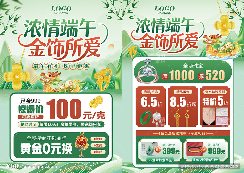 端午节珠宝