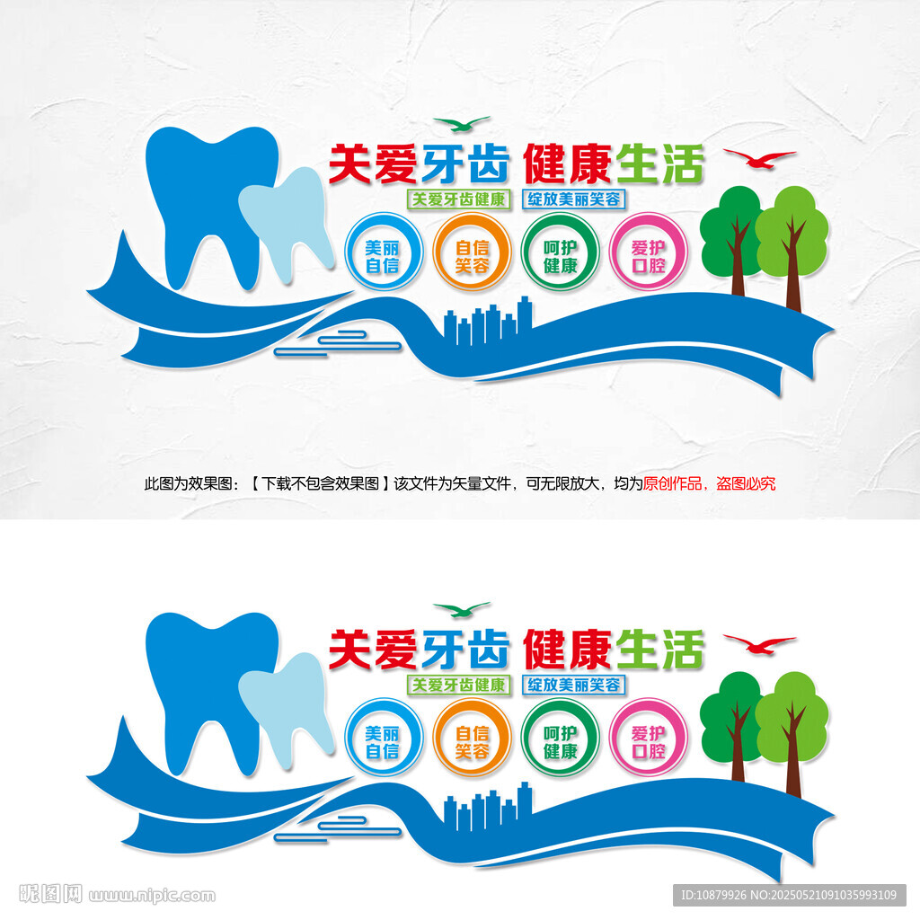 爱牙文化墙