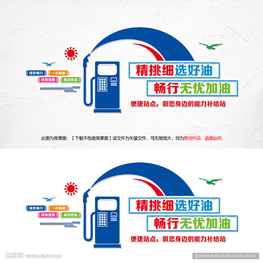 加油站文化墙