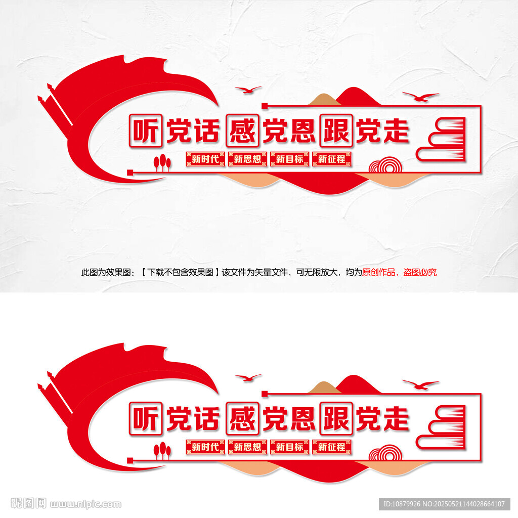 听党话感党恩跟党走党建文化墙