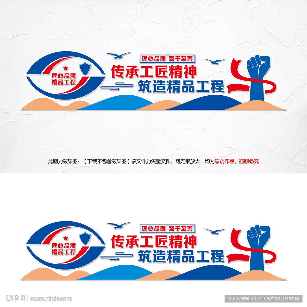 建筑企业文化标语文化墙
