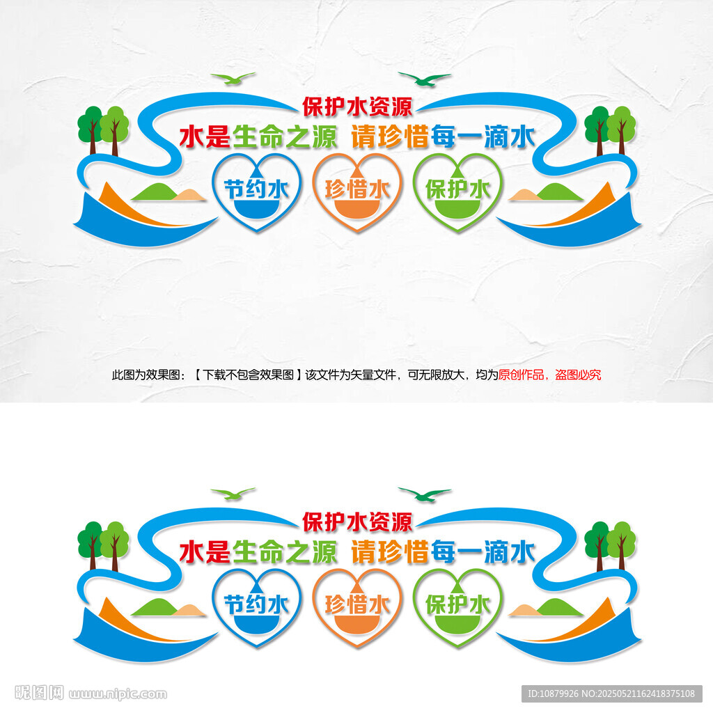 珍惜保护水资源文化墙