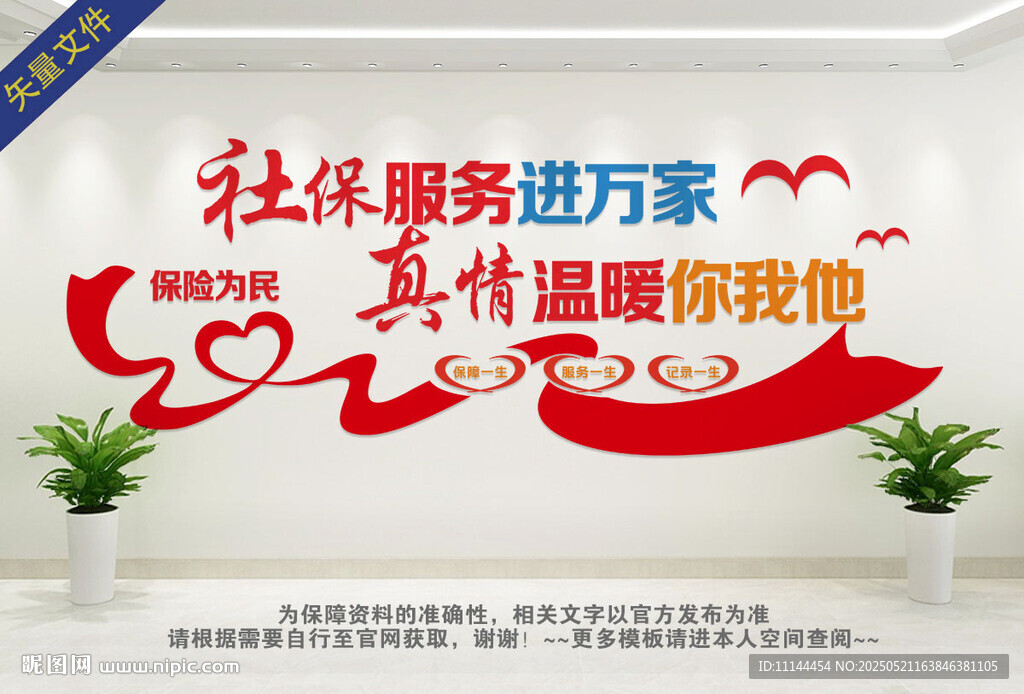 社会保险文化墙