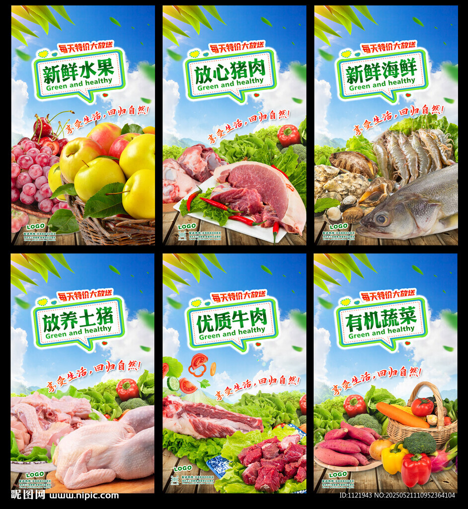 蔬菜生鲜