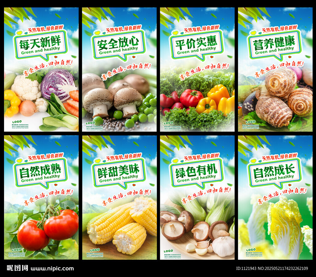 蔬菜 