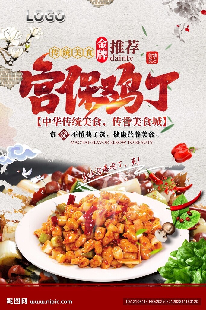 宫保鸡丁