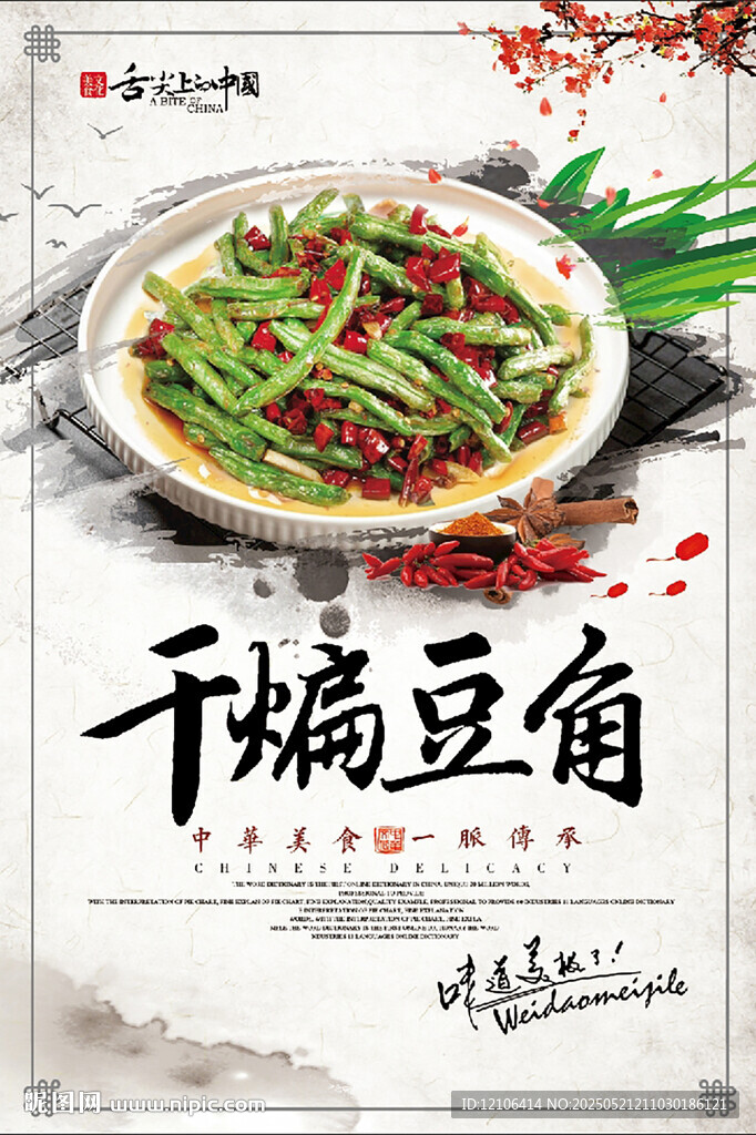 干煸豆角