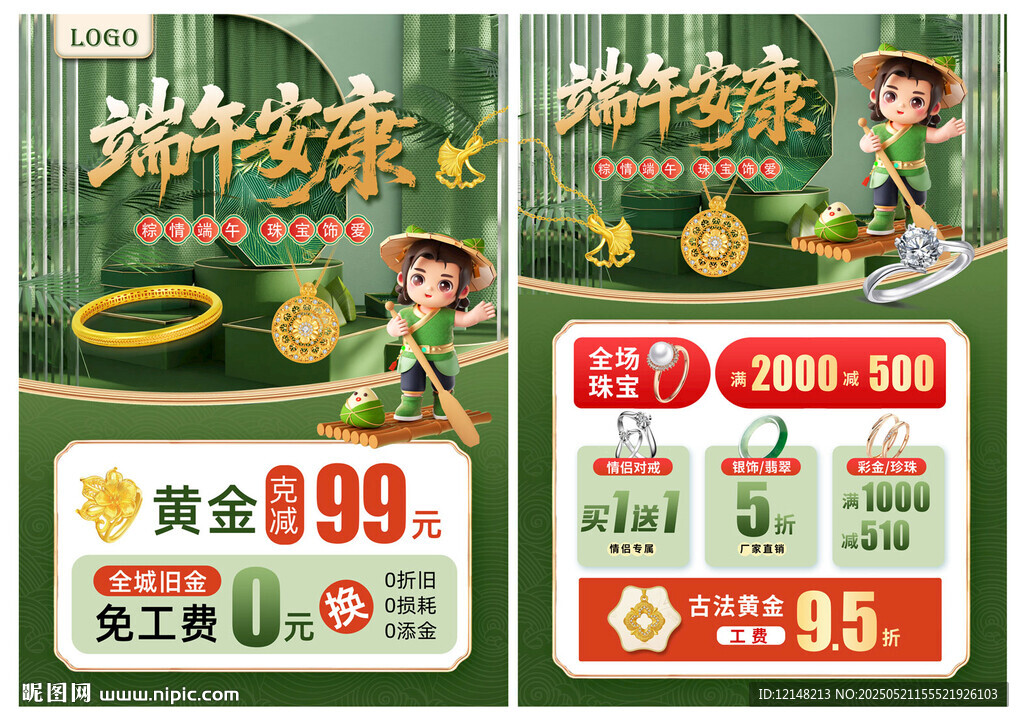 端午节珠宝