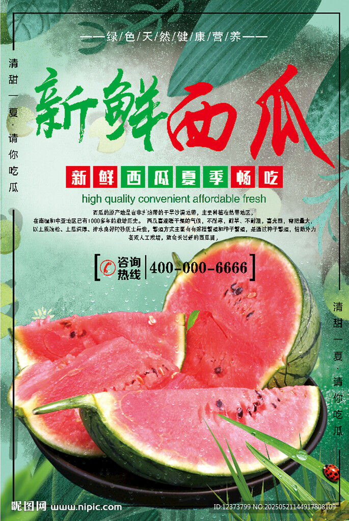 新鲜西瓜