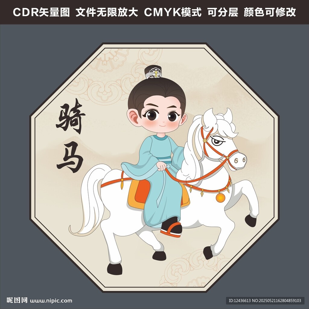 古人骑马