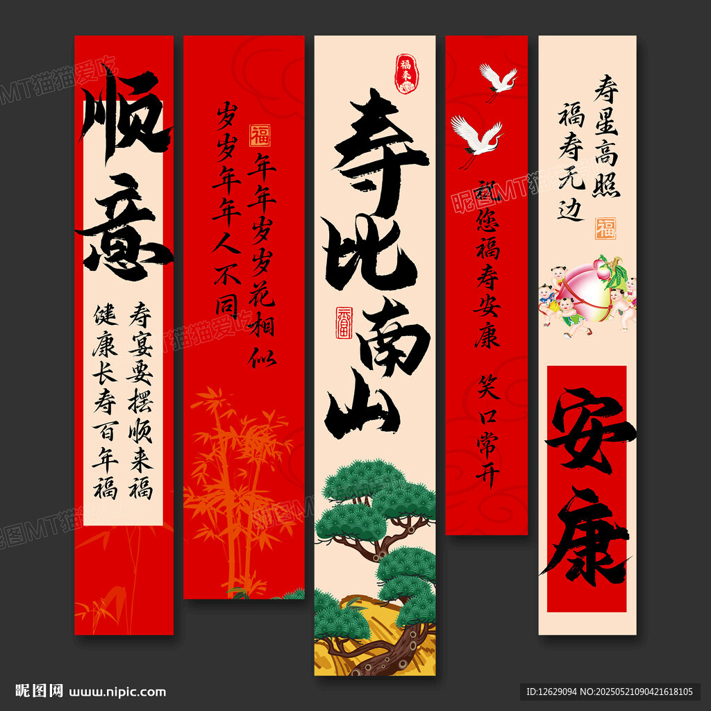 寿宴条幅