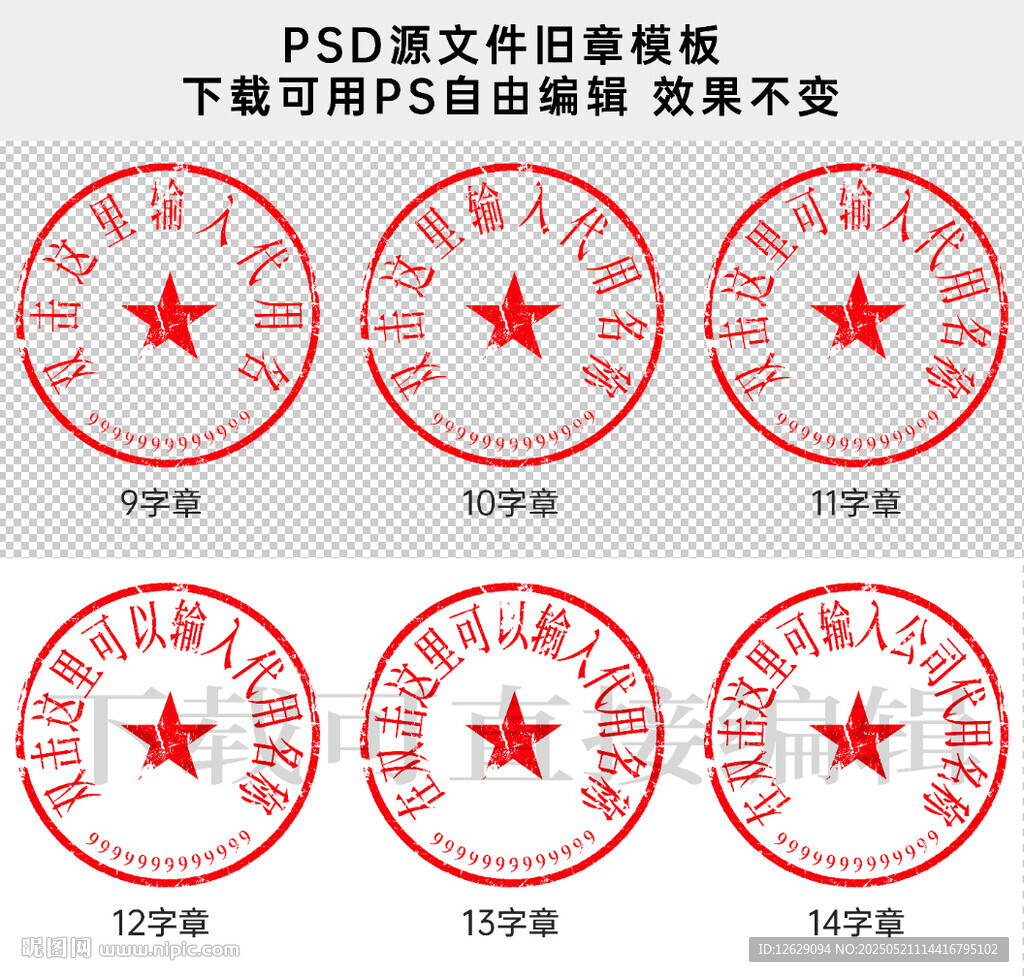 公章印章