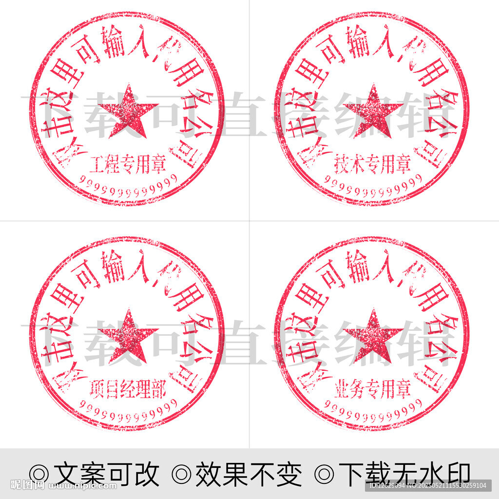 公章印章