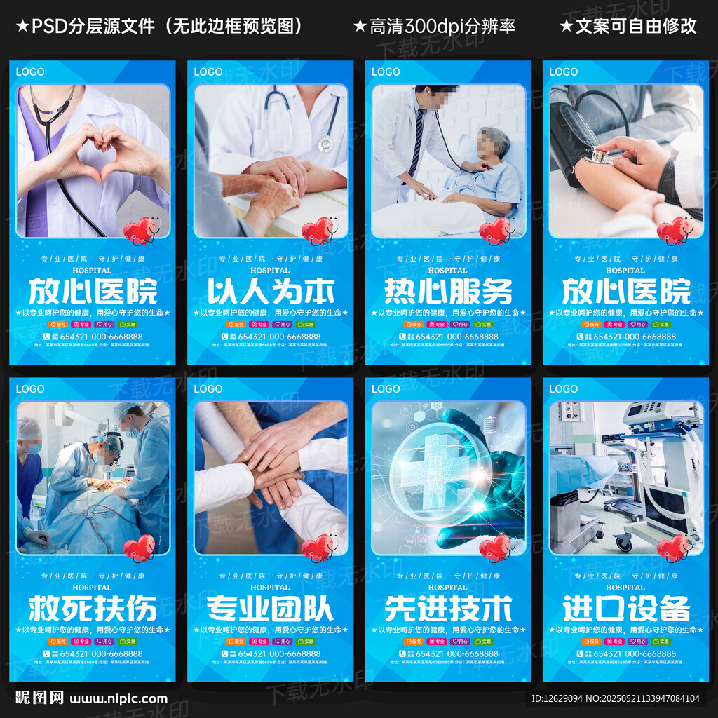 医院展板