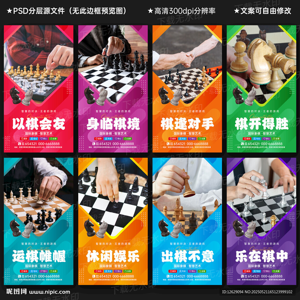 国际象棋